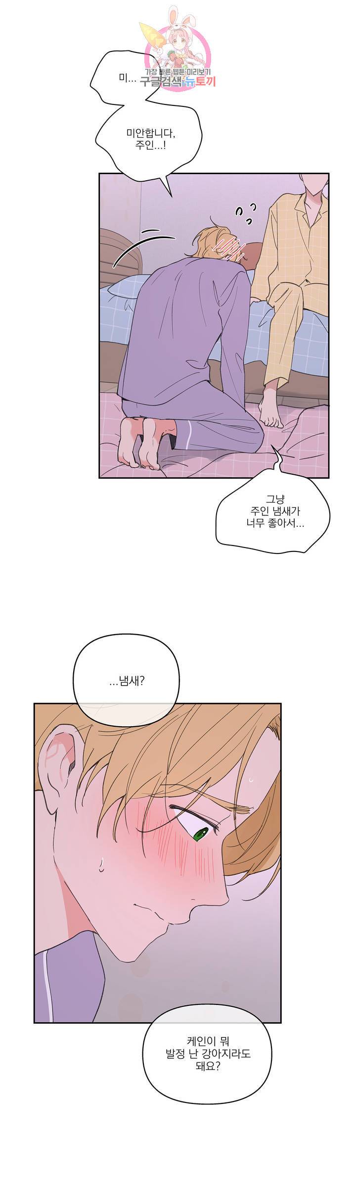 주인의 사정 49화 4