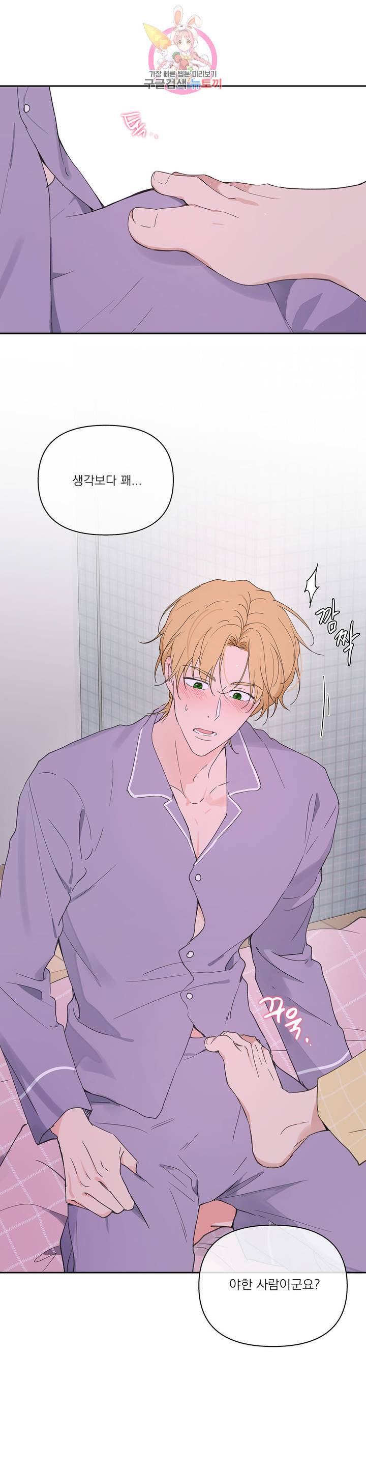 주인의 사정 49화 8
