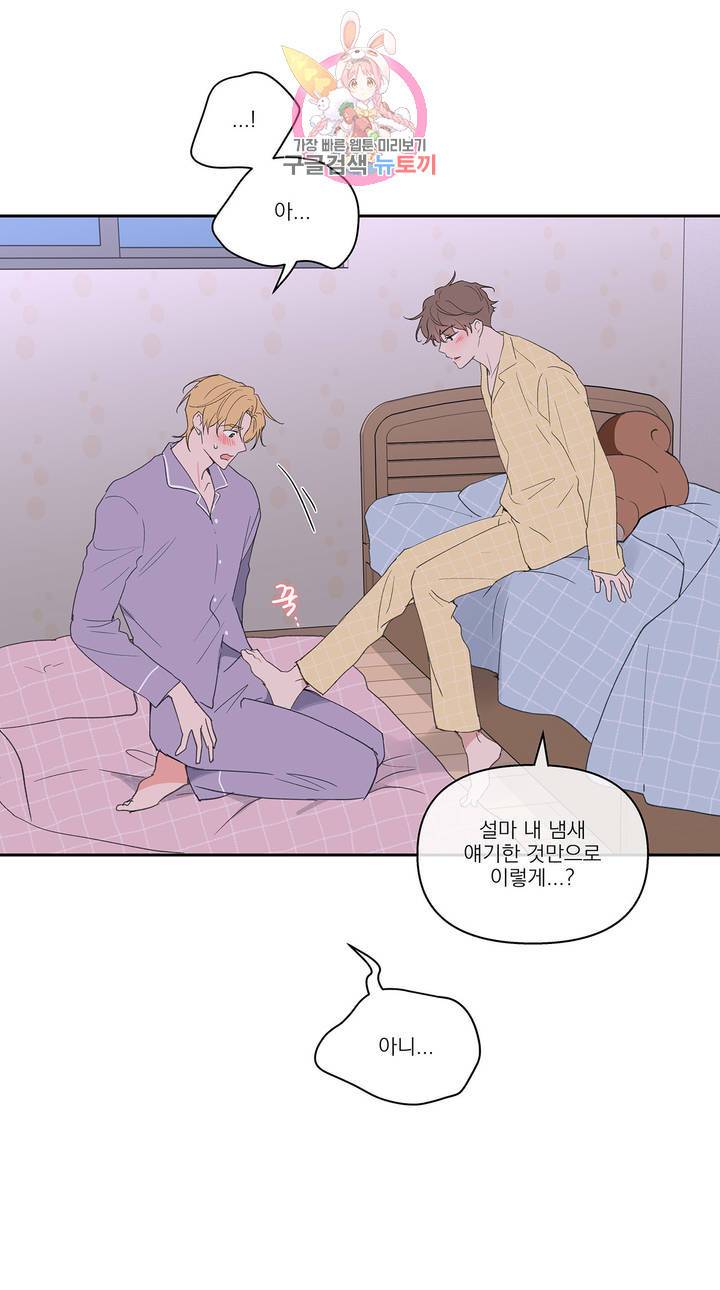 주인의 사정 49화 9