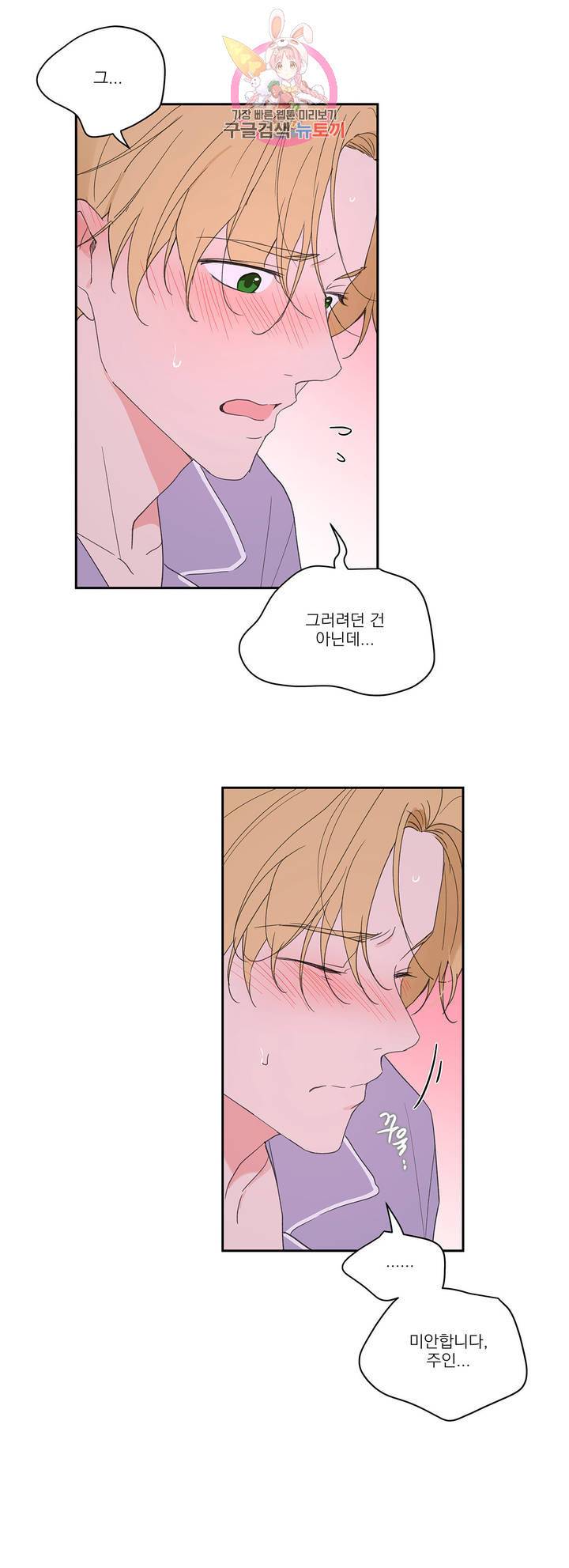 주인의 사정 49화 10