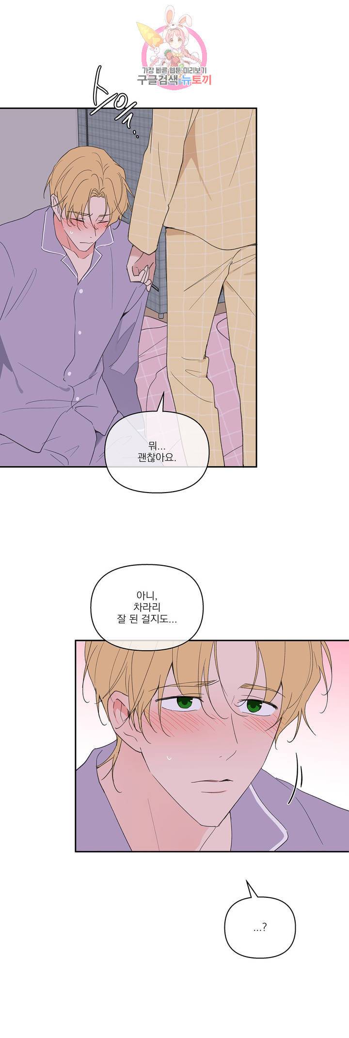 주인의 사정 49화 11