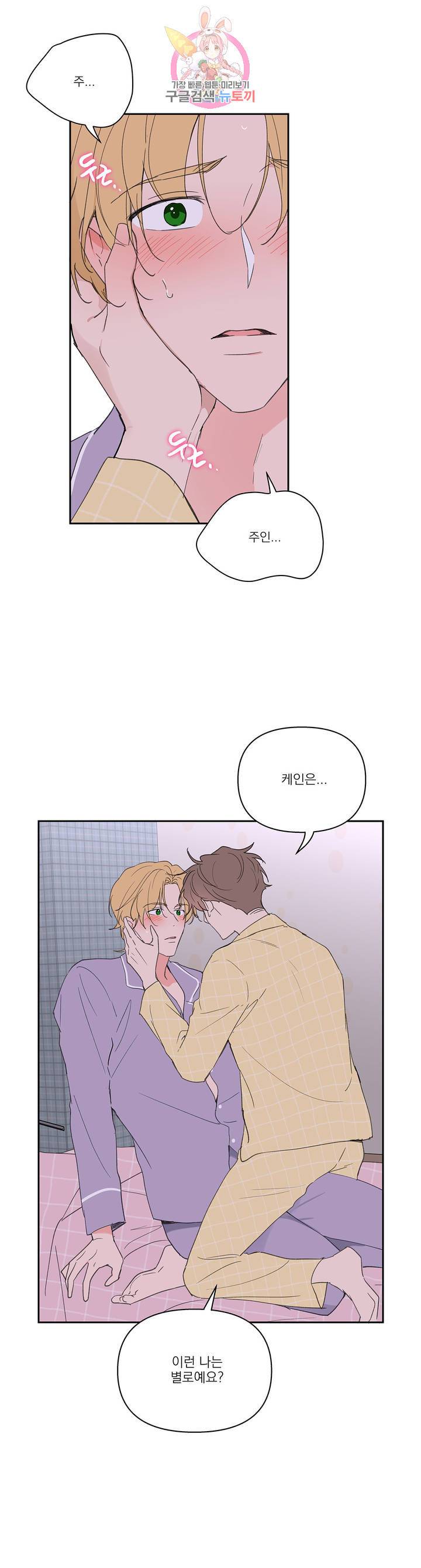 주인의 사정 49화 13