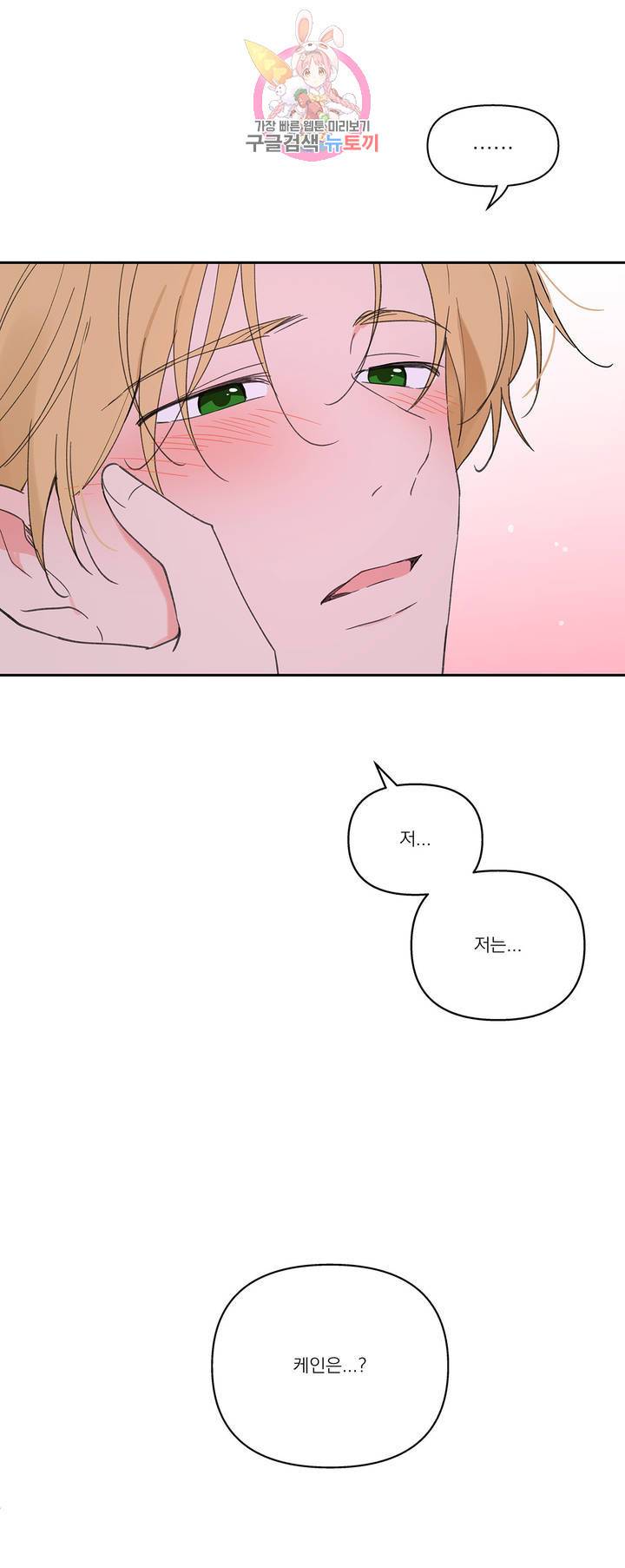 주인의 사정 49화 14