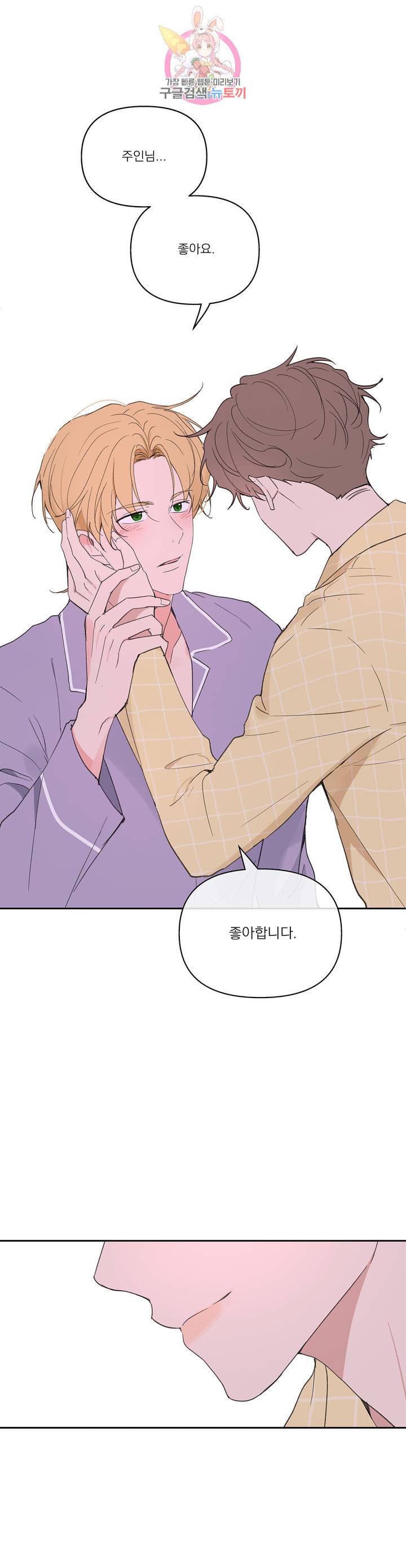 주인의 사정 49화 16
