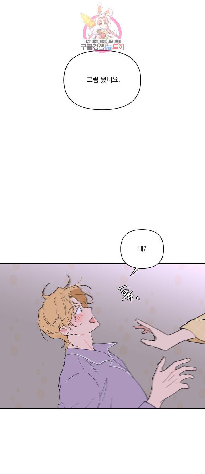 주인의 사정 49화 17