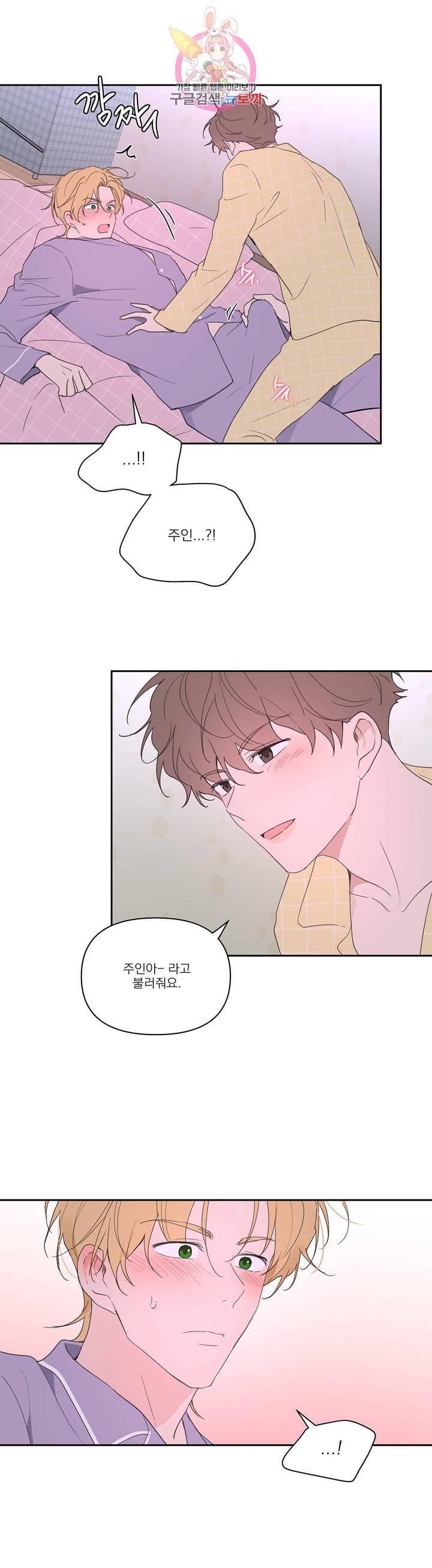 주인의 사정 49화 19