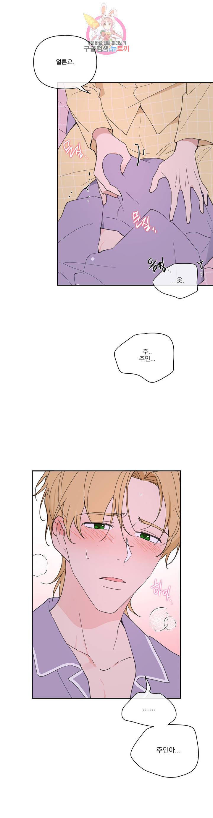 주인의 사정 49화 20