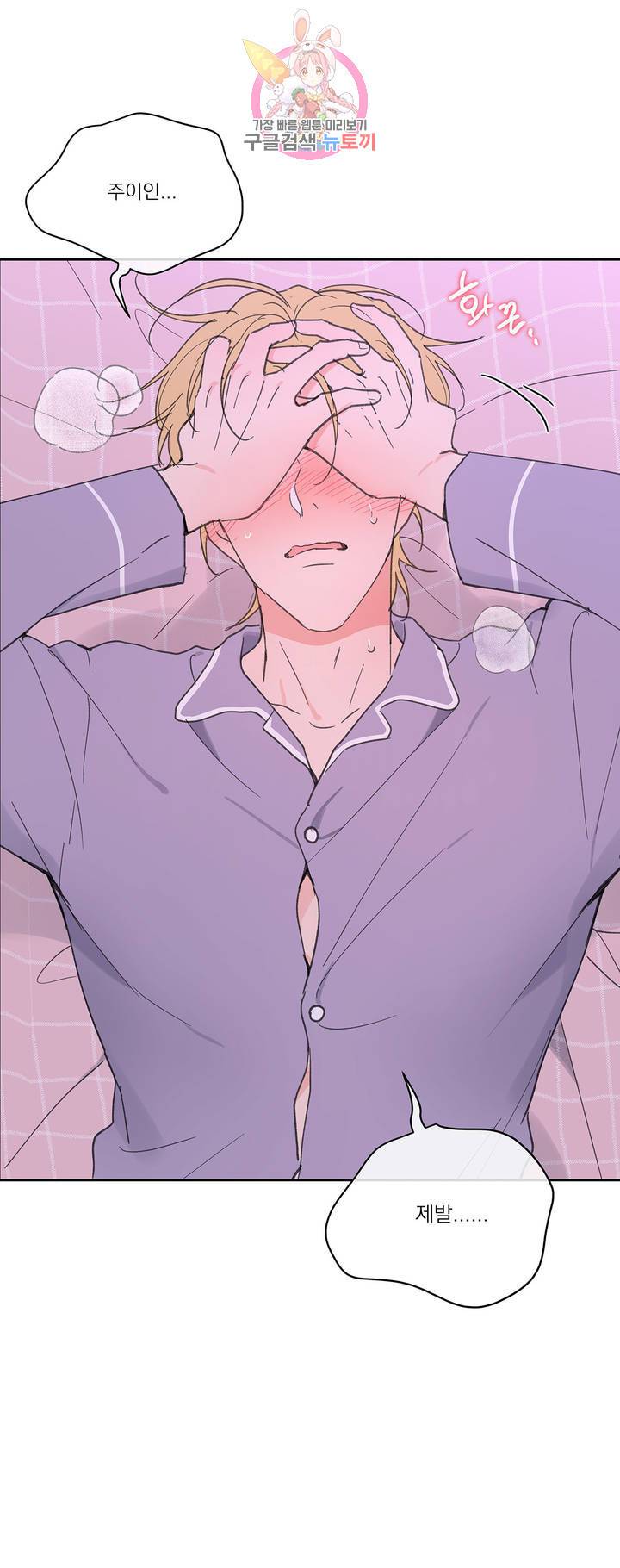 주인의 사정 49화 23