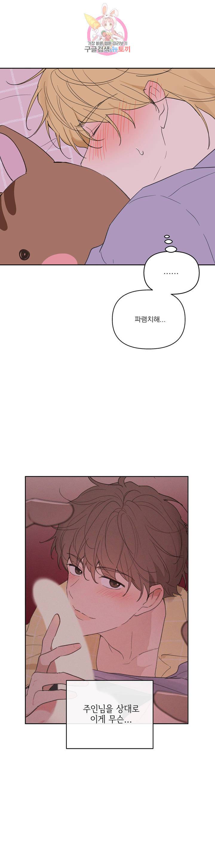 주인의 사정 49화 29