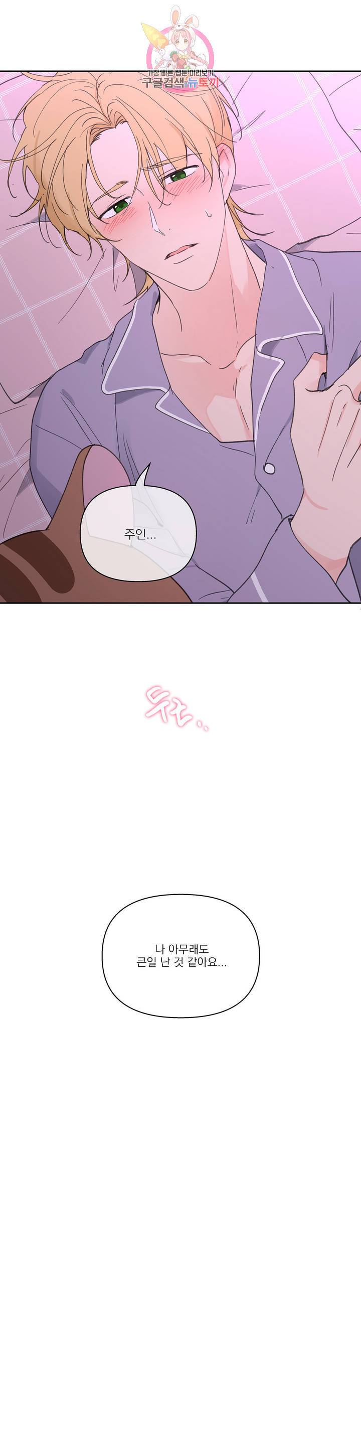 주인의 사정 49화 31