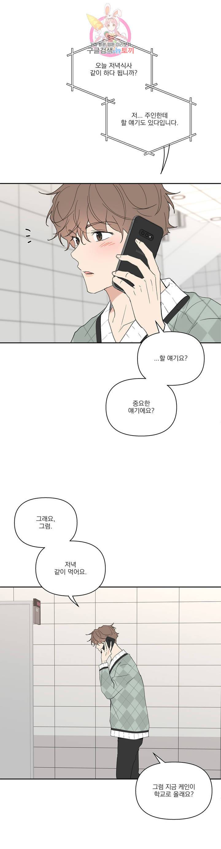주인의 사정 49화 35