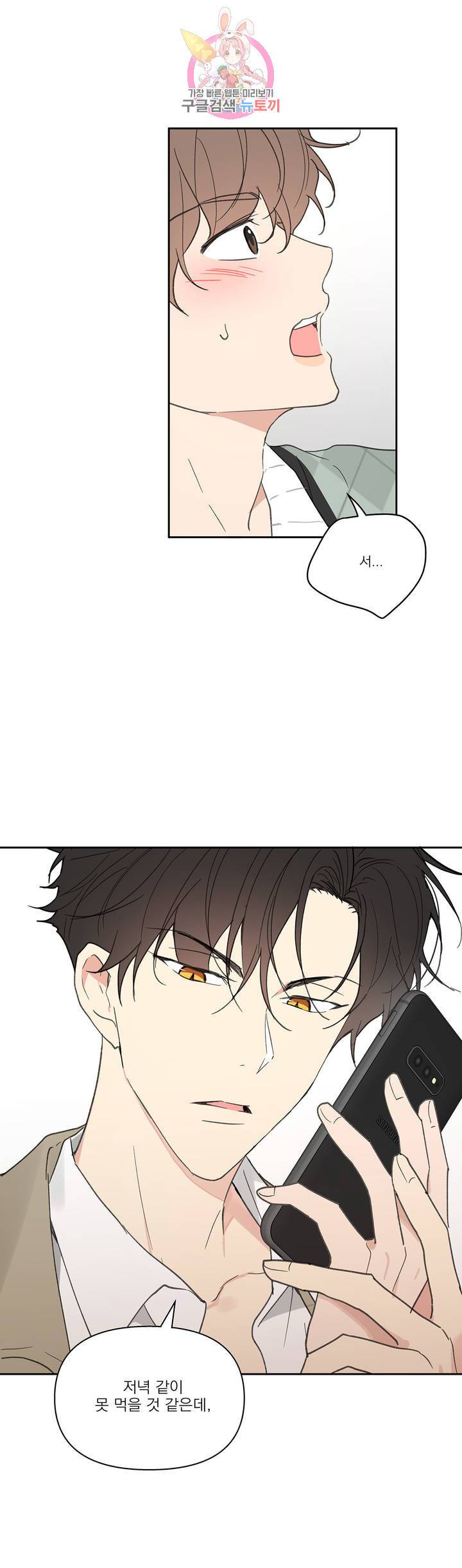 주인의 사정 49화 37