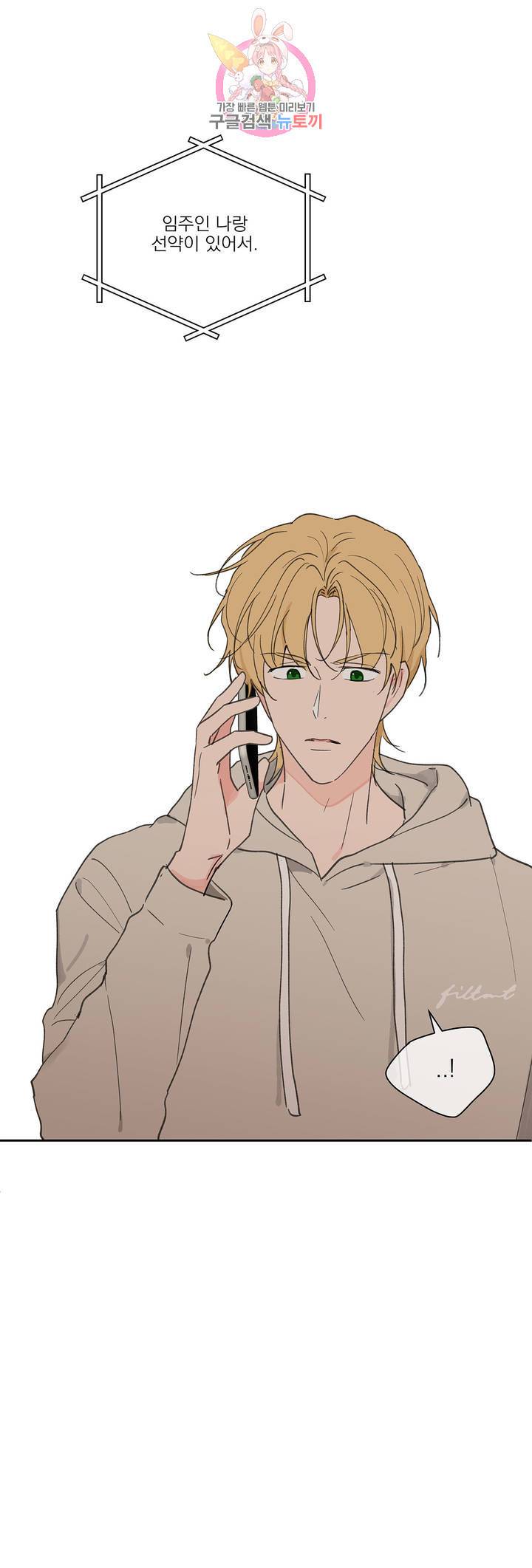주인의 사정 49화 38