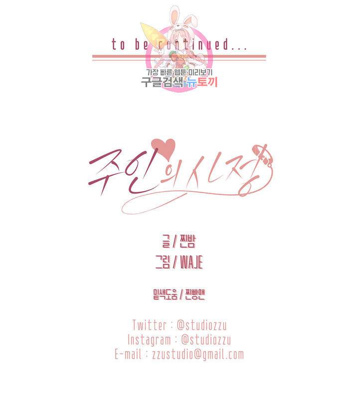 주인의 사정 49화 39