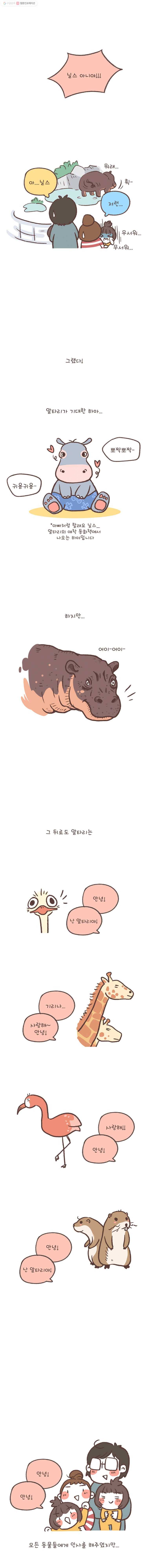 열무와 알타리 66화 장애 아이의 가족이 된다는 건...(8) 2