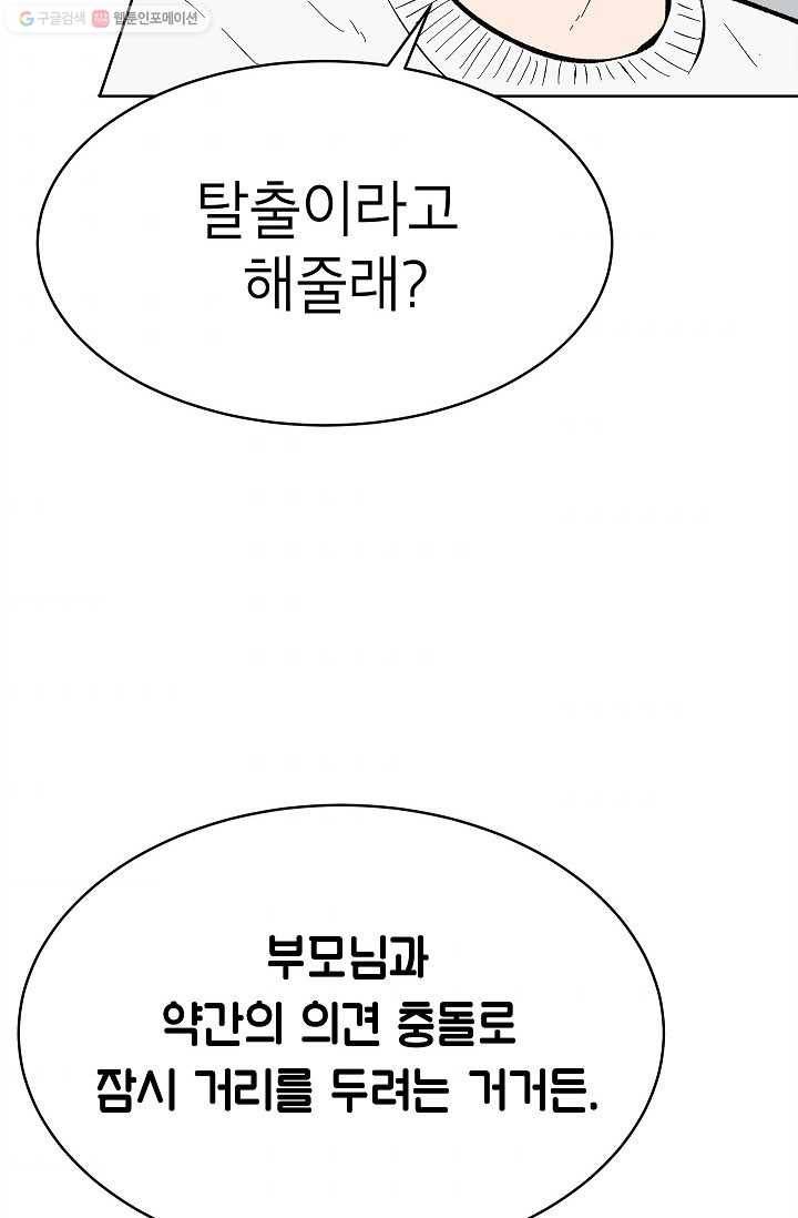 쇼윈도 커플 61화 2