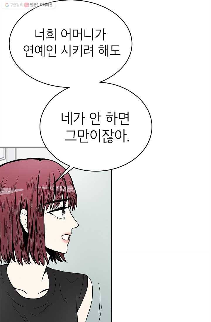 쇼윈도 커플 61화 5