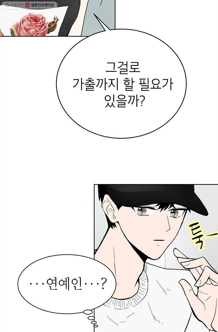 쇼윈도 커플 61화 6