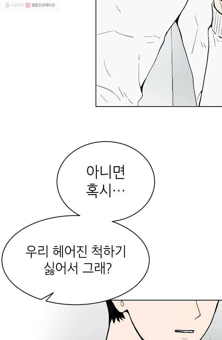 쇼윈도 커플 61화 7