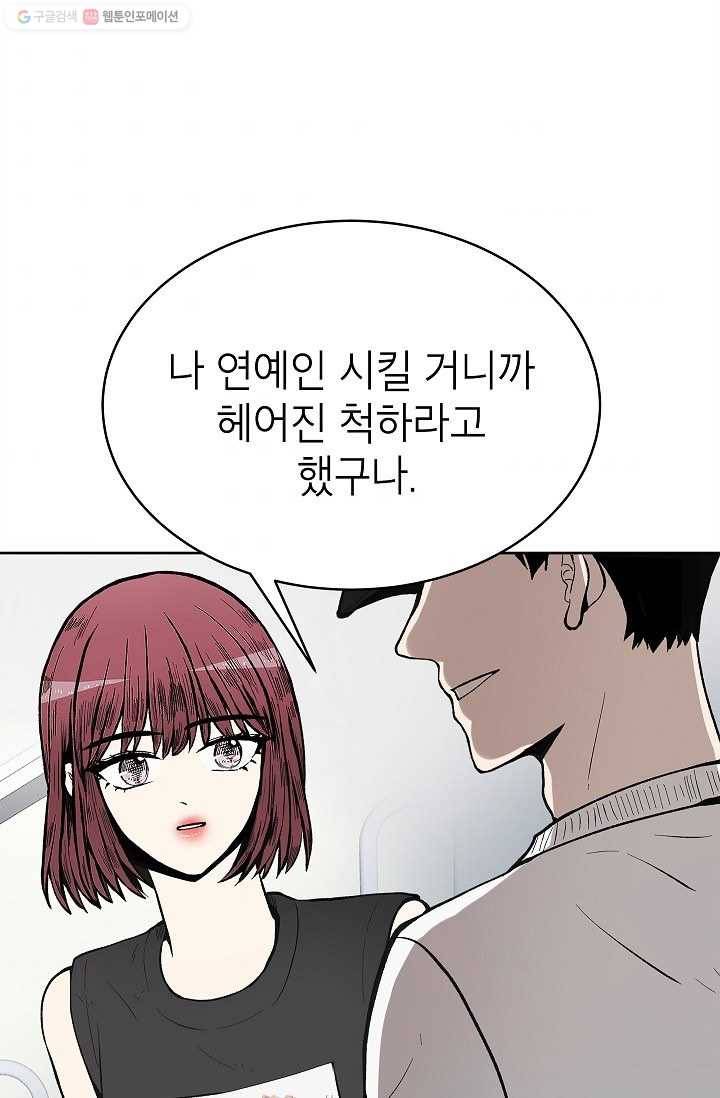 쇼윈도 커플 61화 11
