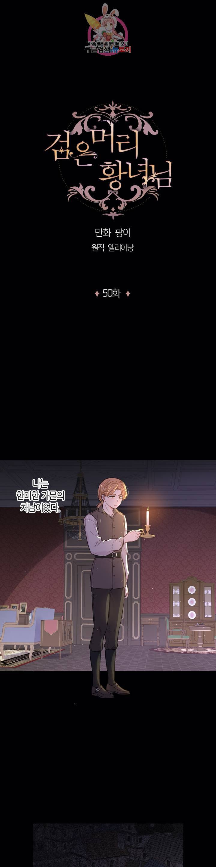 검은머리 황녀님 50화 1