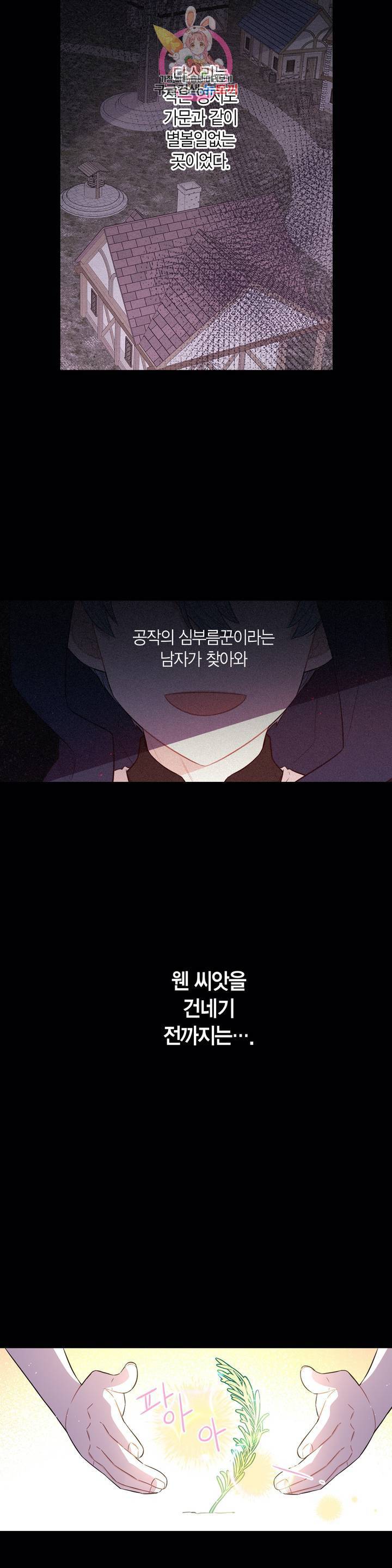 검은머리 황녀님 50화 2