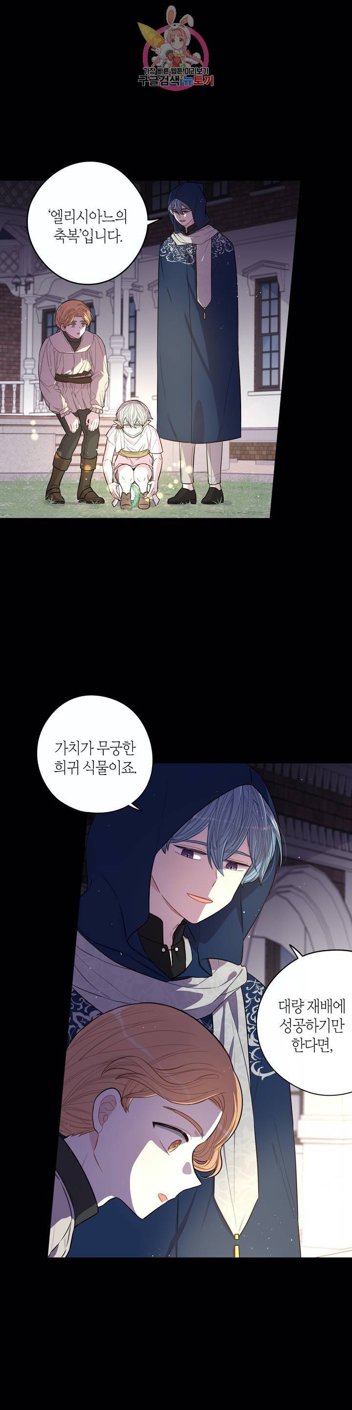 검은머리 황녀님 50화 3