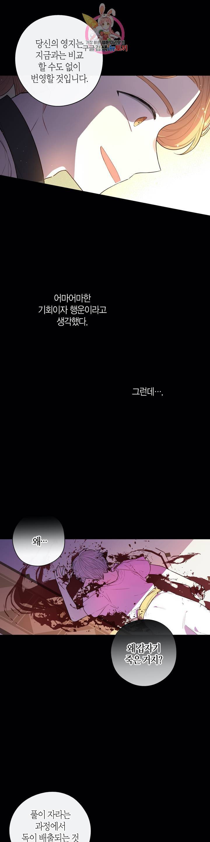 검은머리 황녀님 50화 4
