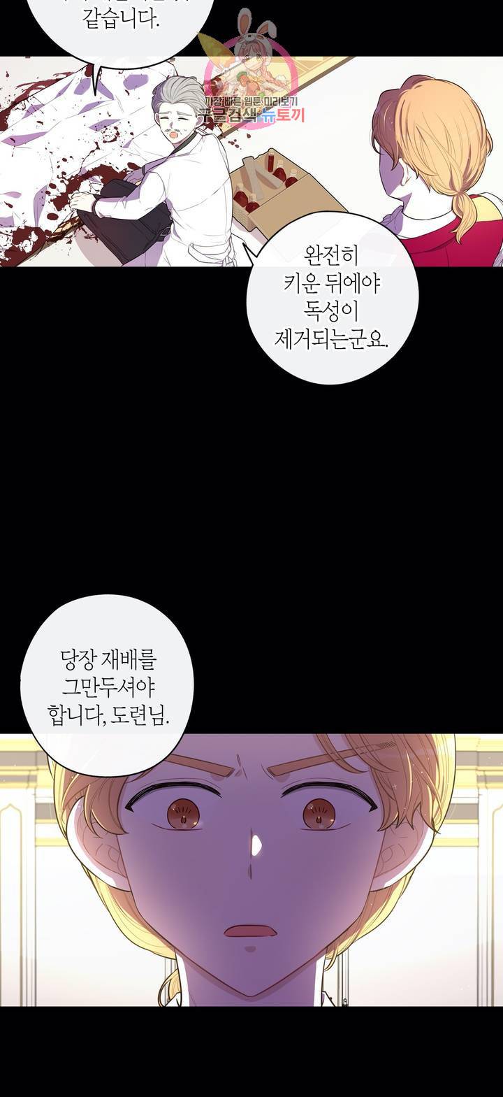 검은머리 황녀님 50화 5