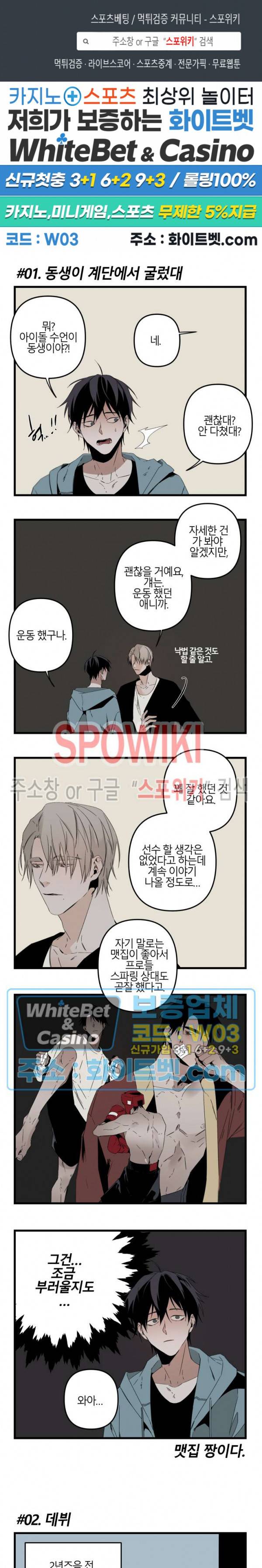 Aporia(아포리아) 외전 3화 1