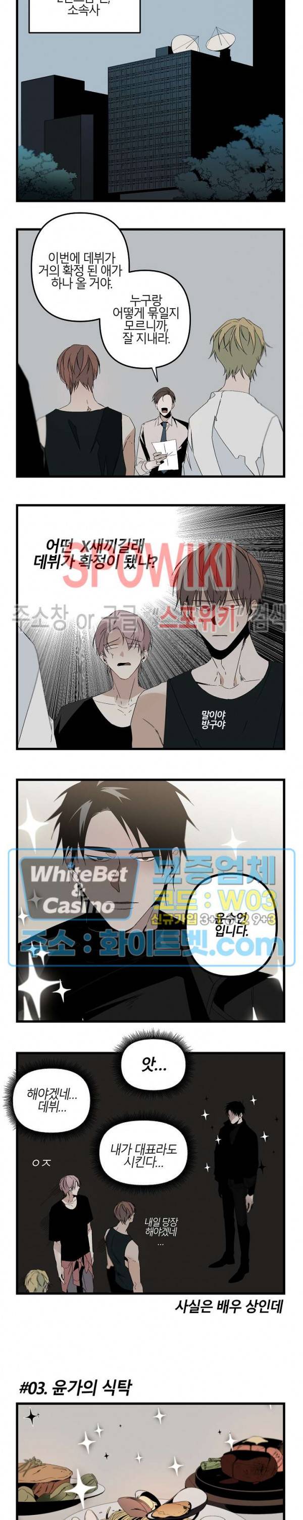 Aporia(아포리아) 외전 3화 2