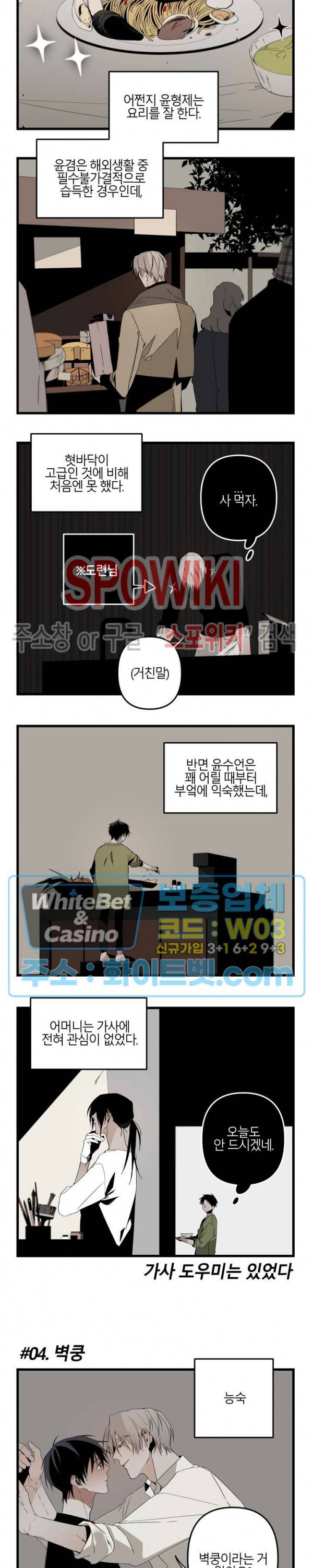 Aporia(아포리아) 외전 3화 3