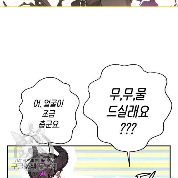 남편이 미모를 숨김 47화 8