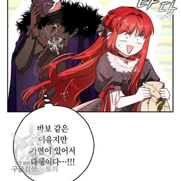 남편이 미모를 숨김 47화 9