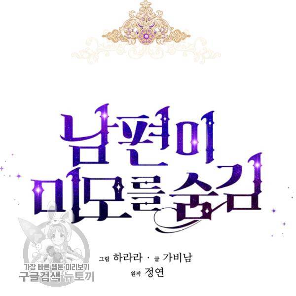 남편이 미모를 숨김 47화 15
