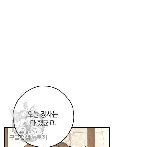 남편이 미모를 숨김 47화 21