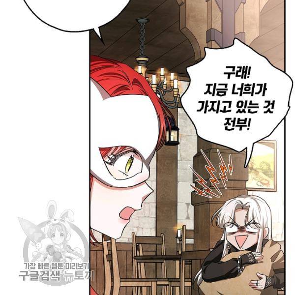 남편이 미모를 숨김 47화 24