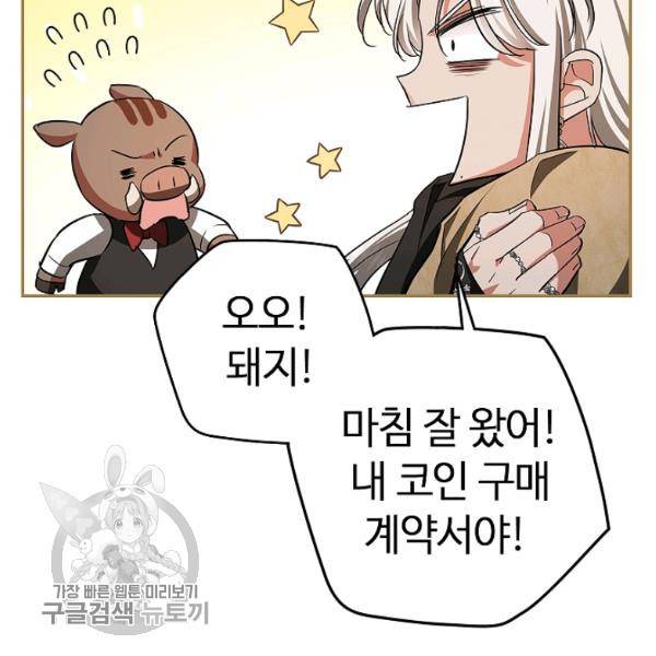 남편이 미모를 숨김 47화 26