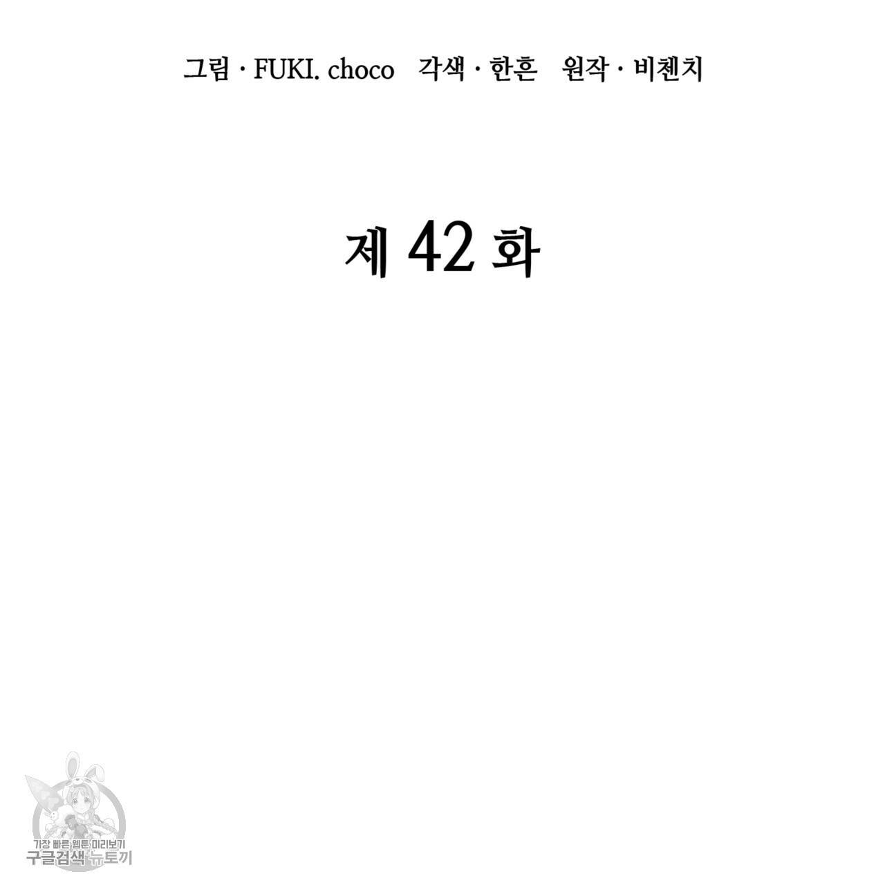마귀 리디북스 42화 2