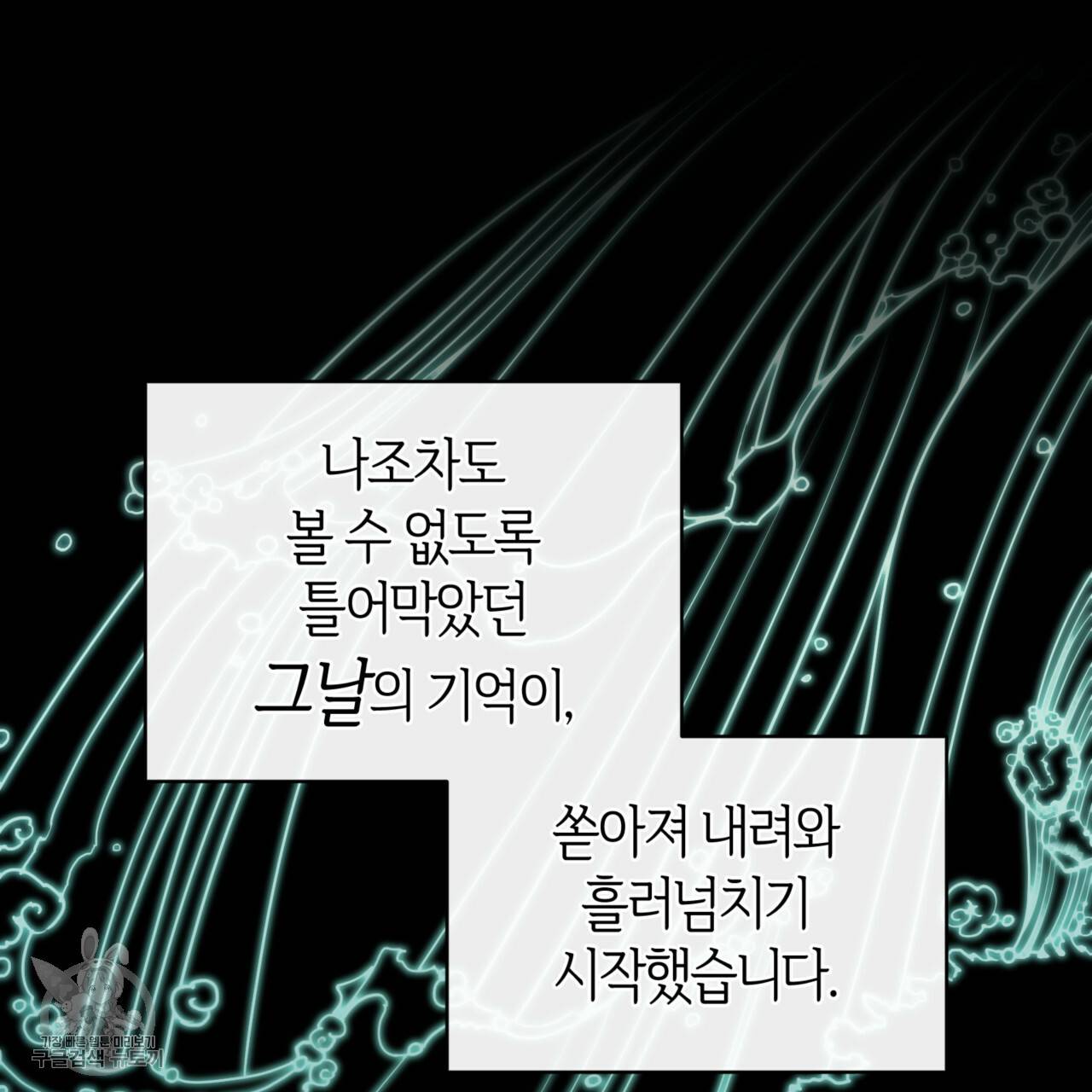 마귀 리디북스 42화 21