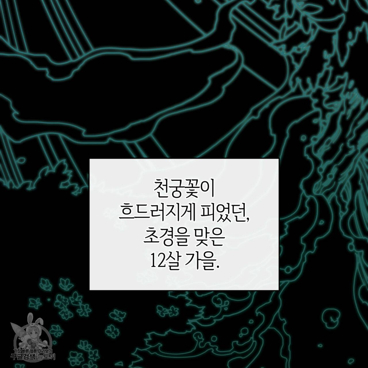 마귀 리디북스 42화 25