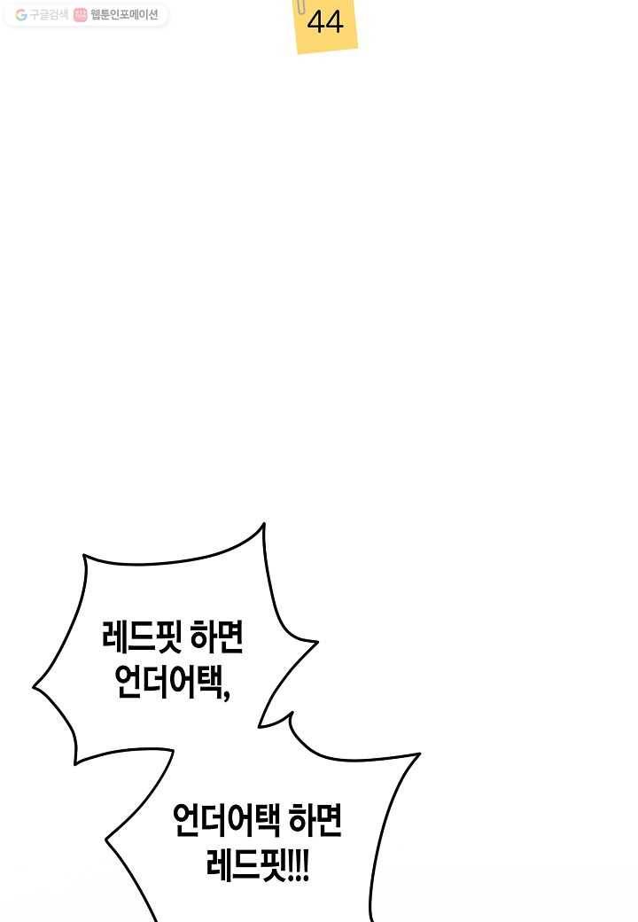 절대갑 길들이기 44화 2