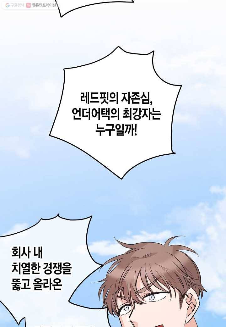 절대갑 길들이기 44화 3