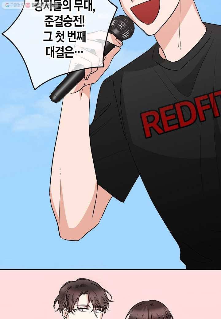 절대갑 길들이기 44화 4