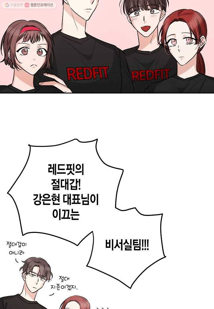 절대갑 길들이기 44화 5
