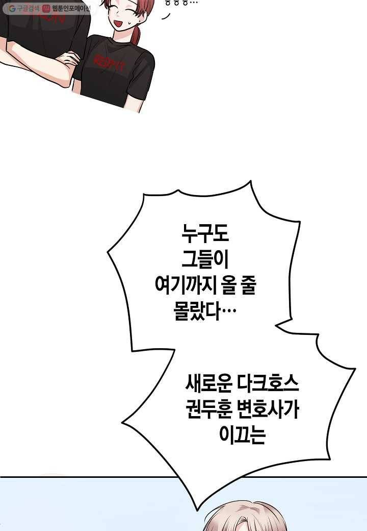 절대갑 길들이기 44화 6