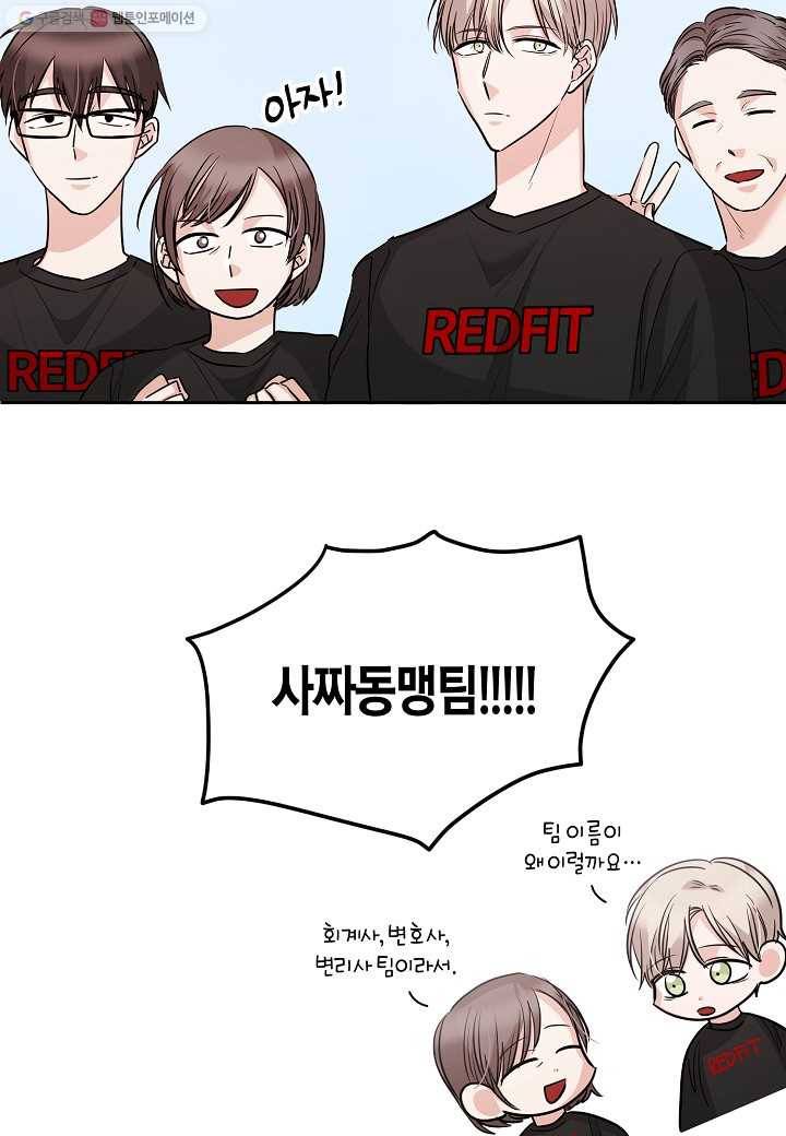 절대갑 길들이기 44화 7