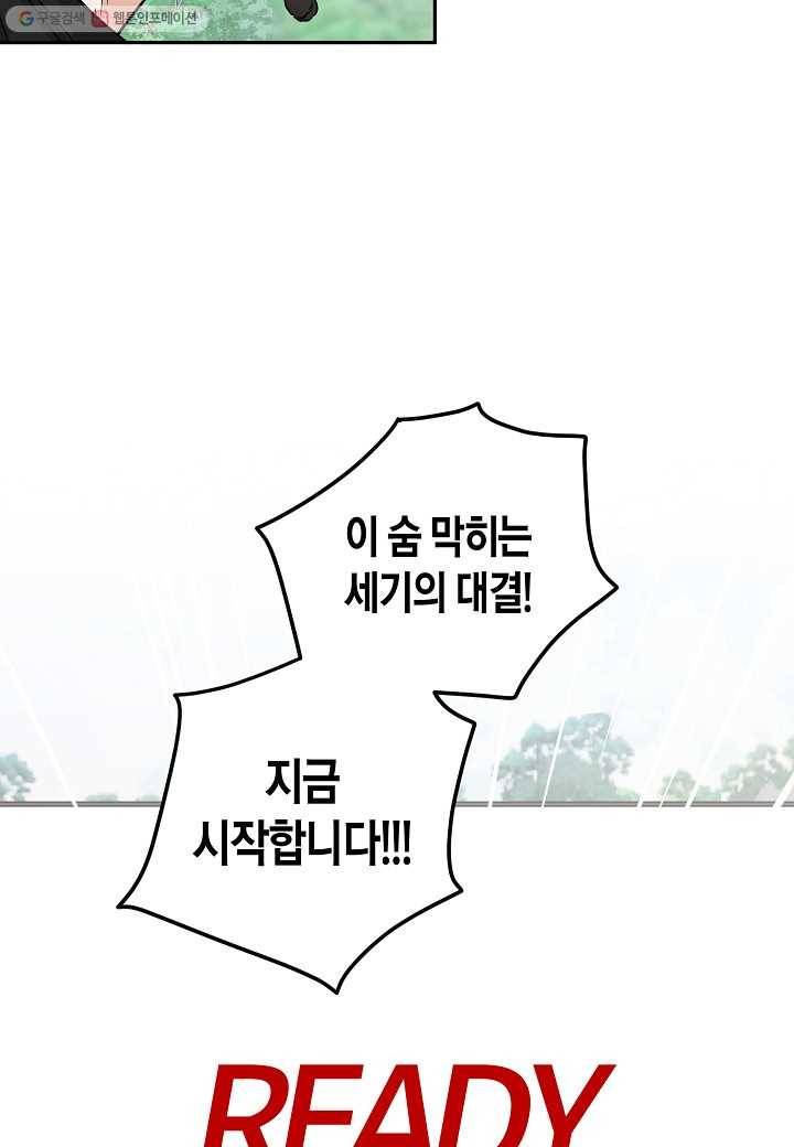 절대갑 길들이기 44화 10