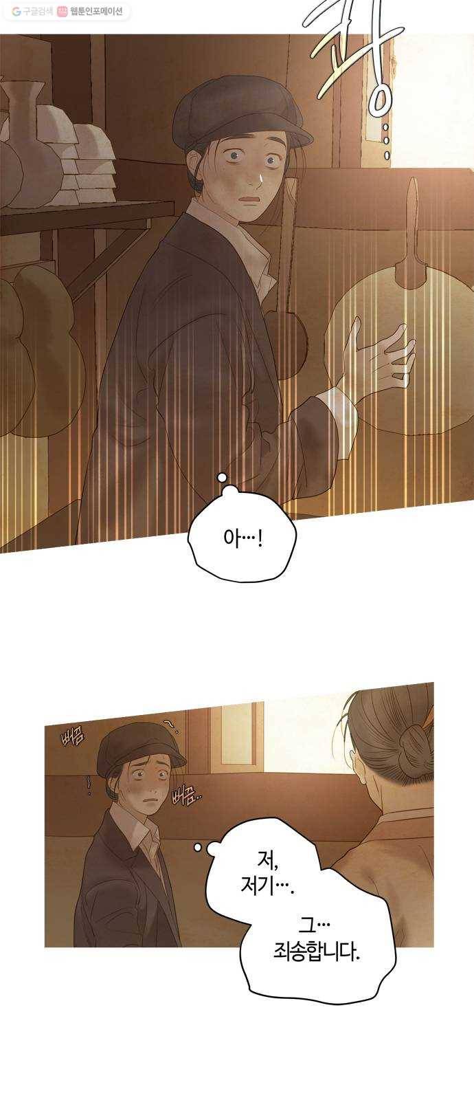 고래별 90화 13