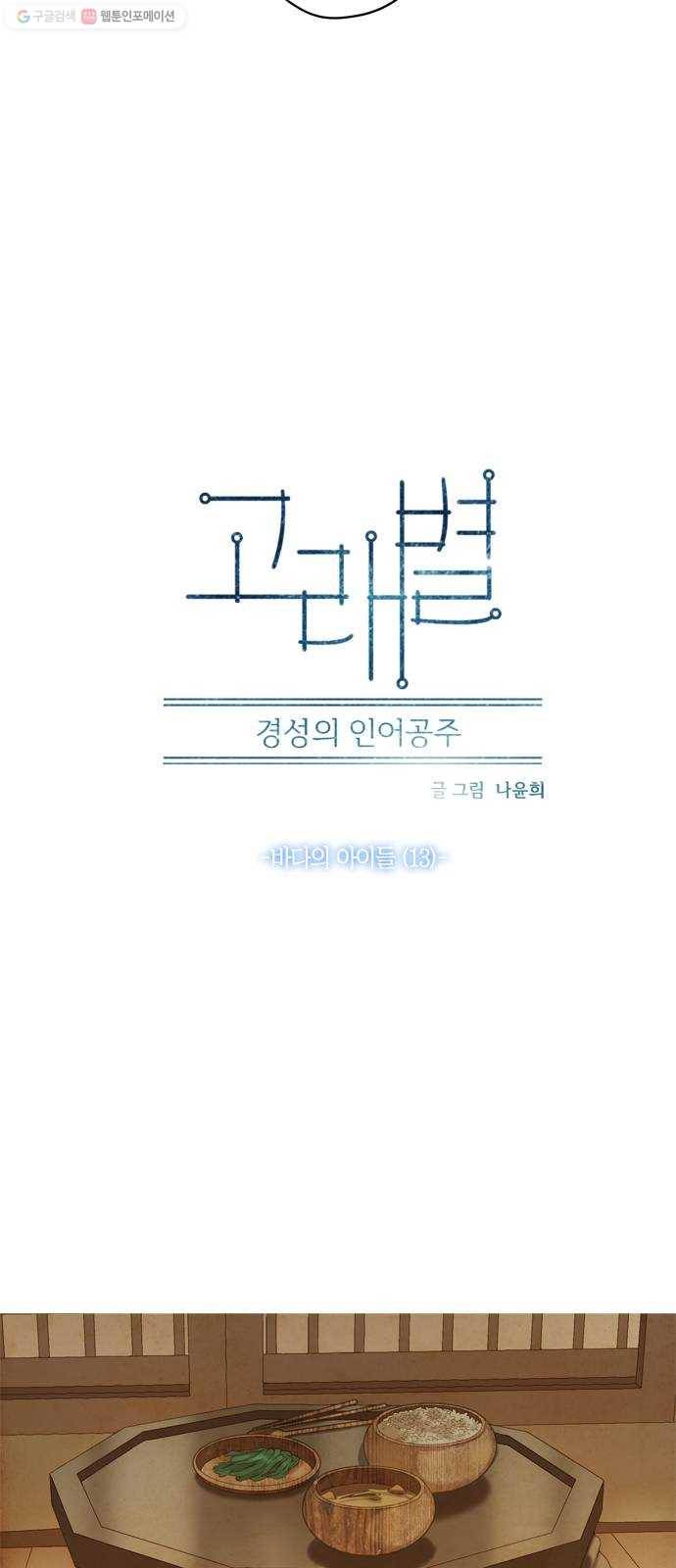 고래별 90화 16